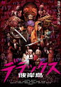 【おまけCL付】 彼岸島 デラックス / 監督:渡辺武 (DVD) KIBF2899-KING