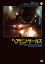【おまけCL付】 ヘアピン・サーカス / 監督:西村潔 (DVD) KIBF2907-KING 1,793円