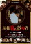 【おまけCL付】新品 屋根裏の散歩者 / 監督:窪田将治(DVD) KIBF2930 1,793円