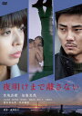 【おまけCL付】 夜明けまで離さない / 監督:森岡利行 (DVD) KIBF2933-KING