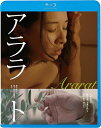 【おまけCL付】新品 アララト 誰でもない恋人たちの風景vol.3 / 監督:越川道夫(Blu-ray) KIXF1667