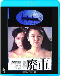 【おまけCL付】新品 廃市 / 監督:大林宣彦(Blu-ray) KIXF1741