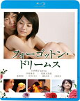 【おまけCL付】新品 フォーゴットン・ドリームス / 監督:日向朝子(Blu-ray) KIXF1751