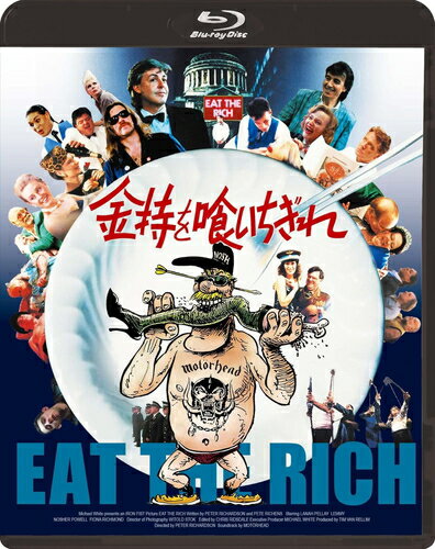 商品説明 [INTRODUCTION] 1980年代、パンク・ムーブメントを力ずくで押さえこみ社会保障カットとフォークランド戦争で大英帝国を再建した剛腕サッチャー政権下、 生活苦に耐えきれなくなったイギリス国民がついに立ち上がった!一部の金持ちだけが優雅な生活を謳歌し、庶民ばかりが苦しむ世の中を痛烈批判。 海外のキャッチコピーは「おまえが食べているのはおまえだ!」。人種差別、性差別、階級差別、選民主義、権威主義に怒りを爆発させ、 反旗をひるがえす大貧民たちが、大金持ちしか入れない超高級レストランBASTARDSを乗っ取り、EAT THE RICHと改名して金持ちを血祭りにする! イギリスの庶民派テレビ局で人気を呼んだ社会風刺コメディ番組「ザ・コミック・ストリップ」でポストモンティ・パイソンとして注目を浴びた英国コメディ集団 コミック・ストリップの一員であるピーター・リチャードソン監督が、パイソンズより遥かに過激に強烈な風刺を利かせて制作、ジョージ・オーウェルの小説「動物農場」や ビートルズの楽曲「Piggies」のテーマにも通じる、猛烈な社会批判を展開するも、初公開時、その猛毒に誰もついて行けずに映画史上空前の空振りを記録した、 勇気溢れるとんでもないブラック・コメディ『金持を喰いちぎれ』が36年ぶりに戻ってきた。 「グルメの叙事詩」とも評され、あまたあるグルメ映画に『ハンニバル』(レクター版)と『博士の異常な愛情』をぶち込んで、じっくり煮込まず肉汁滴るスパイスかけすぎの ハンバーグステーキに仕上げたグルメ映画史にさん然と輝く極悪異端作でもあり、近年の英国媒体による「映画史上最大の失敗・愚行TOP50」では、 歴史的超大作が軒並み名を連ねるなか、超インディペンデント低予算映画にもかかわらず第49位にランクイン(マイケル・チミノ『天国の門』が2位、 デヴィッド・リンチ『砂の惑星』が3位)、今でも凄まじい存在感を発揮している前人未到の社会派超怪作である。 製作総指揮は『ロッキー・ホラー・ショー』(75)や、ポリス、XTC、ディーヴォなど出演の音楽映画『Urgh! A Music War』(81)を手掛けたマイケル・ホワイト。 主演にはジェンダーのボーダーをかるく突破、舞台、映画、テレビ、ラジオ、音楽などどんなところでも活躍するラナー・ペレー、元ヘヴィ級プロ・ボクサーであり、 007シリーズのスタントのほか『荒野の用心棒』(64)にも映っているノッシャー・パウエルが上流階級の内務大臣にふんしている。 また暴走ロックンロールの帝王であり人類の切り札といわれるバンド、モーターヘッドをサウンドトラックに起用、劇中に唐突なライヴシーンが差し込まれ、 その創始者であるロックンロールの化身、極悪レミーが台詞を含めた演技を披露している。そしてポール・マッカートニー、アンジー・ボウイ、サンディ・ショウ、 クー・スターク、ミランダ・リチャードソン、シェイン・マガウアン(ポーグス)、ヒュー・コーンウェル(ストラングラーズ)、ビル・ワイマン(ローリング・ストーンズ)ら 超豪華ミュージシャン、俳優、モデル、作家、アーティストたちが大挙カメオ出演、なぜ映っているのかは誰もわからない。 作品内容と完成度、そして世の中の反応、作品が受けた仕打ち。すべてがあまりのことにたいへんなこととなった本作は、数十年の熟成を重ねて気づくと 『ロックンロール・ハイスクール』『さらば青春の光』『スパイナル・タップ』『ザ・コミットメンツ』『スクール・オブ・ロック』等々のロック映画好きはもちろん、 この世の金持ちと庶民は必ず観なければならない作品となっていた。製作から36年、なぜいま、これがリバイバルされたのか、まったくわからないが、 食料品も軍事費も何でも値上げで生きづらさ増す日本の現状からすれば、我々は80年代英国人の気持ちに納得するだろう。 そして何の躊躇もなくそれを映画という表現で世に叩きつけた本作は、あらゆる物事がふつう平均に落ち着こうとする現代において人類が忘れ去ろうとしている 何かをもたらすにちがいない。この年月を経て、人類はこの猛毒の理解に近づいたのか、それとも遠ざかったのか、進化か退化を問われるまさかのディスク化で、 遂に金持ちを喰いちぎるときがやってきてしまったのだ。 [STAFF] 監督:ピーター・リチャードソン 脚本:ピーター・リチャードソン/ピート・リッチェンス 製作:ティム・ヴァン・レリム 製作総指揮:マイケル・ホワイト 撮影:ウィトールド・ストック 編集:クリス・リズデイル サウンドトラック:モーターヘッド 音楽:サイモン・ブリント/ローランド・リヴロン/ダニエル・エクルストン [CAST] 出演: ロナルド・アレン/ジミー・ファッグ/ラナー・ペレー/フィオナ・リッチモンド サンドラ・ドーン/レミー/ノッシャー・パウエル/ロン・ター ゲスト出演の“ザ・コミック・ストリップ”メンバー: ロビー・コルトレーン/ドーン・フレンチ/ナイジェル・プレイナー エイドリアン・エドモンドソン/リック・メイヨール/ジェニファー・ソーンダース さらにゲスト出演: キャシー・バーク/カトリン・カートリッジ/ショーン・チャップマン/ダーレン・ネスビット ミランダ・リチャードソン/クー・スターク/ルパート・ヴァンジッタート さらに豪華ミュージシャン出演: ヒュー・コーンウェル(THE STRANGLERS)/ジュールズ・ホランド/ポール・マッカートニー シェイン・マガウアン(THE POGUES)/サンディ・ショウ/スティーヴ・ウォルシュ(KANSAS) ビル・ワイマン(THE ROLLING STONES)/アンジー・ボウイ/ワーゼル(MOTORHEAD) フィル・キャンベル(MOTORHEAD)/フィルシー・アニマル・テイラー(MOTORHEAD) (c) 1987 National Film Trustee Company Ltd. All rights reserved. 商品仕様 メディア形式:Blu-ray, 色, ドルビー 時間:89 分 発売日:2024/2/14 出演:ロナルド・アレン、ジミー・ファッグ 字幕:日本語 言語:英語 (Dolby Digital 5.1) 形式 Blu-ray 品番 KIXF1783 JAN 4988003888466 発売日 発売元 キングレコード ※仕様・収録内容は告知なく変更になる場合がございます。 登録日 2024.04.08＜ 注 意 事 項 ＞ ◆おまけカレンダーに関する問合せ、クレーム等は一切受付けておりません。 絵柄はランダムとなります。絵柄の指定は出来かねます。 予めご了承ください。