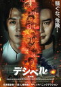 【おまけCL付】新品 デシベル 通常版 Blu-ray 監督: ファン・イノ (Blu-ray) TCBD1564-TC