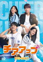 【おまけCL付】新品 チアアップ DVD-BOX1 ハン・ジヒョン×ペ・イニョク (DVD) TCED7241-TC