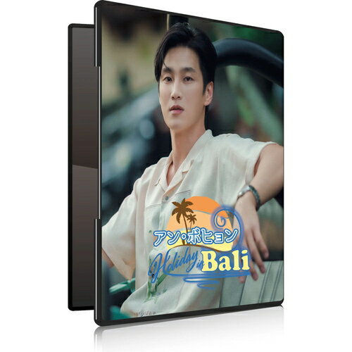 楽天ヨコレコ　楽天市場店【おまけCL付】新品 アン・ボヒョン Holiday in Bali　（DVD&写真集） / アン・ボヒョン（2DVD） TCED7243