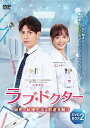 【おまけCL付】新品 ラブ・ドクター DVD-BOX2 / (7DVD) TSDS-76835