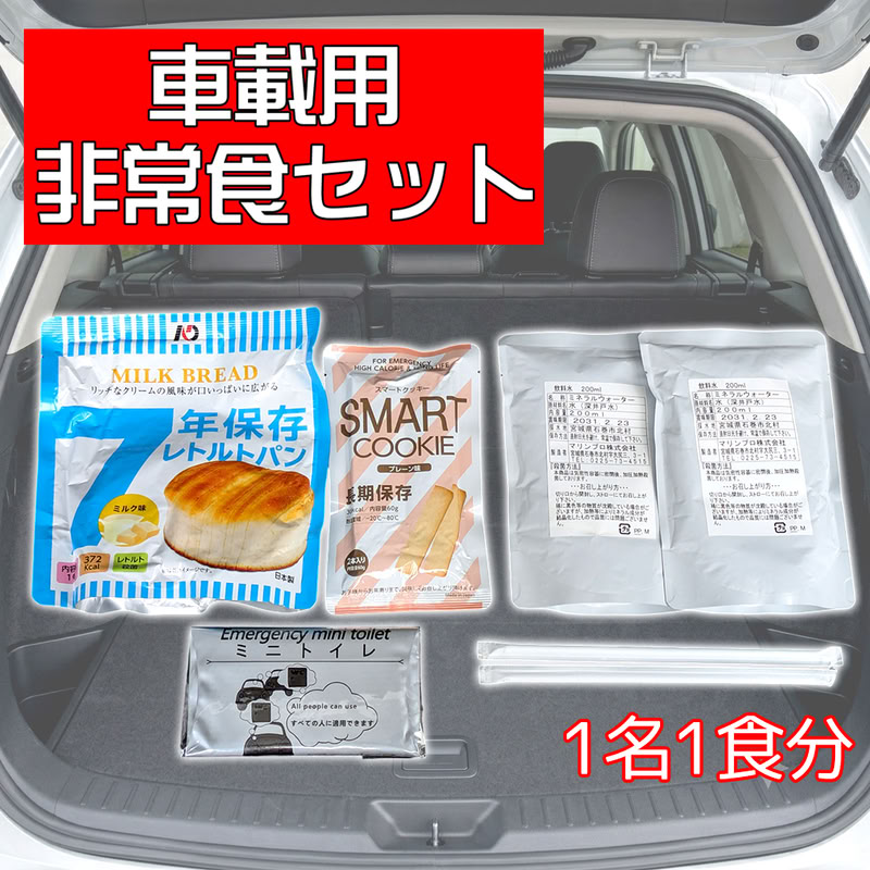 楽天市場】車（非常食｜防災関連グッズ）：日用品雑貨・文房具・手芸の通販