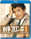 【おまけCL付】新品 刑事コロンボ傑作選 ホリスター将軍のコレクション/二枚のドガの絵 / (blu-ray) GNXF2163
