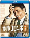 【おまけCL付】新品 刑事コロンボ傑作選 ロンドンの傘/偶像のレクイエム / (blu-ray) GNXF2167