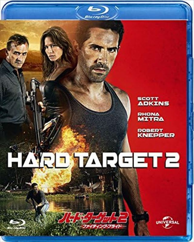 【おまけCL付】新品 ハード・ターゲット2 -ファイティング・プライド- / (blu-ray) GNXF2243