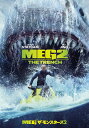 【おまけCL付】新品 MEG ザ・モンスターズ2 / (1DVD) 1000837834