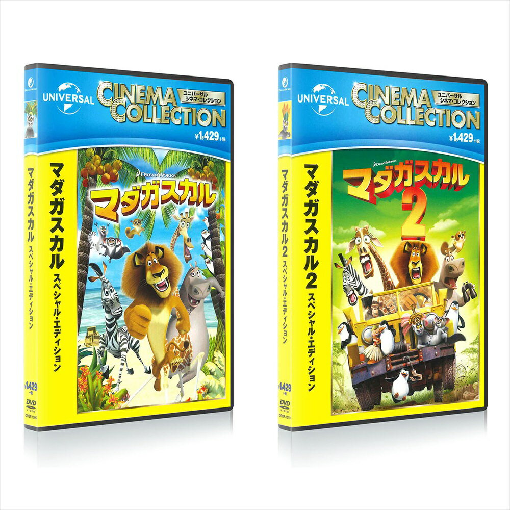 【おまけDVD付】新品 新品 マダガスカル スペシャル・エディション1・2 (2枚組DVDセット) / (2DVD) DRBF1005-1010