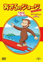 【おまけDVD付】新品 おさるのジョージ べスト・セレクション10 うみはひろいな / (1DVD) GNBA1540