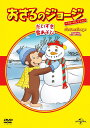 【おまけDVD付】新品 おさるのジョージ べスト・セレクション11 だいすき雪あそび / (1DVD) GNBA1550