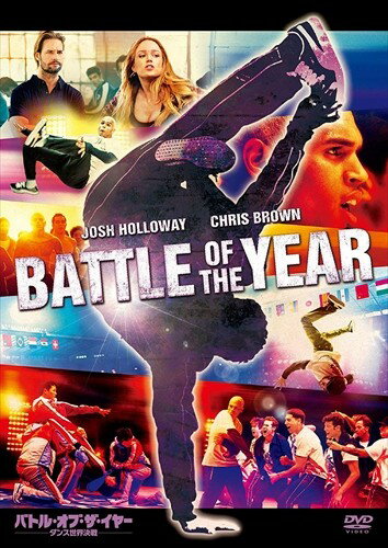 【おまけCL付】バトル・オブ・ザ・イヤー ダンス世界決戦 (DVD) OPL80334-HPM