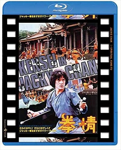 【おまけCL付】拳精 日本劇場公開版 / (Blu-ray) PJXF1184-HPM