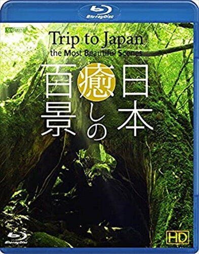 ڤޤCLաۥե쥹Blu-ray  ɴ HD ~Trip to Japan, the Most Beautiful Scenes HD~...