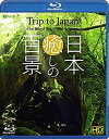 【おまけCL付】シンフォレストBlu-ray 日本 癒しの百景 HD ~Trip to Japan, the Most Beautiful Scenes HD~...