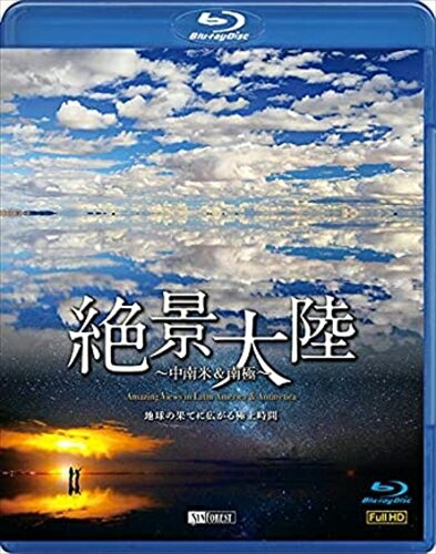 【おまけCL付】シンフォレストBlu-ray 絶景大陸 ~中南米&南極~ 地球の果てに広がる極上時間 Amazing Views in Latin America & Antarctica / (Blu-ray) RDA22