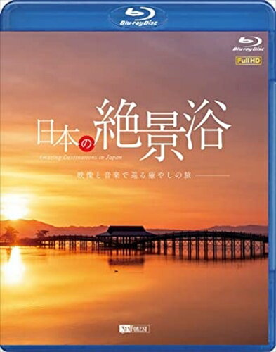 ڤޤCLաۥե쥹Blu-ray ܤ ~Ȳڤǽ䤷ι~ Amazing Destinations in Japan / (B...