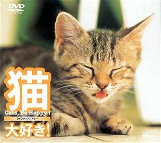 シンフォレスト 猫、大好き！　Cats Be Happy! / (DVD) SDA4-TKO