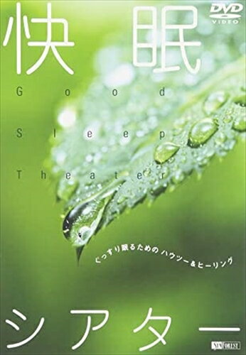 【おまけCL付】シンフォレスト 快眠シアター ぐっすり眠るためのハウツー&ヒーリング / (DVD) ...