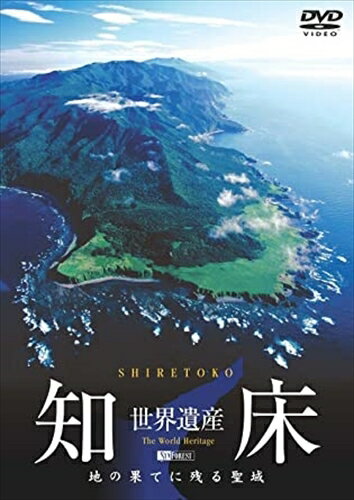 【おまけCL付】シンフォレスト 世界遺産・知床 地の果てに残る聖域 / (DVD) SDA47-TKO