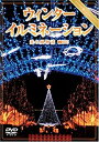【おまけCL付】シンフォレスト ウィンターイルミネーション 光の風物詩 / (DVD) SDA86-TKO