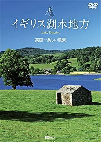 【おまけCL付】シンフォレスト イギリス湖水地方 英国一美しい風景 Lake District / (DVD) SDA99-TKO