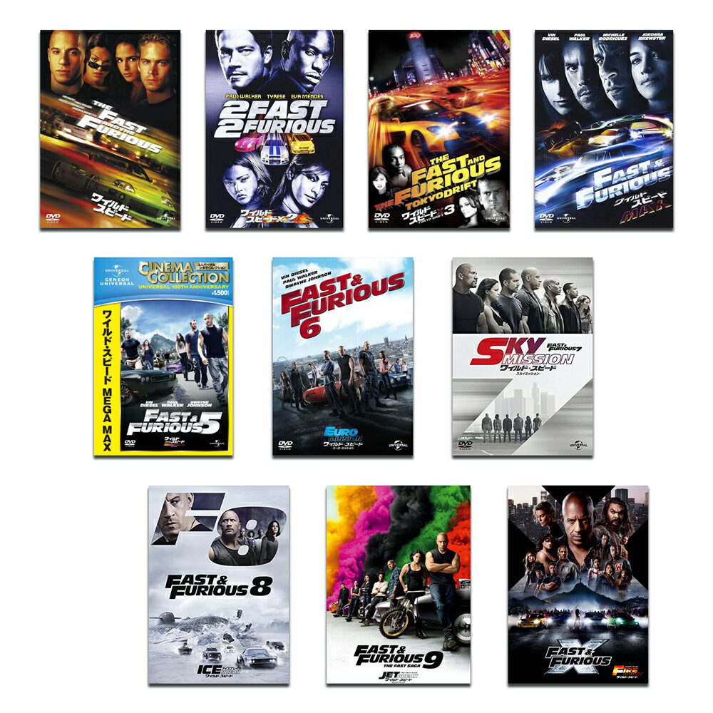 【おまけCL付】 新品 ワイルド・スピード シリーズ1〜10 / (10枚組DVD) SET-278-WS10