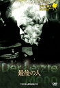 【おまけCL付】シネマ語り〜ナレーションで楽しむサイレント映画〜 最後の人 / (DVD) IVCF-4109-IVC