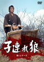 【おまけCL付】新品 子連れ狼 第1シリーズ DVD-BOX / 原作:小池一夫・小島剛夕 主演:萬屋錦之介(7枚組DVD) CRBI-5174-80