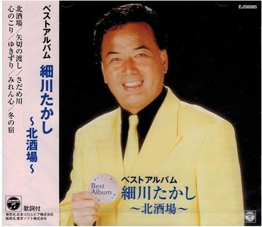 楽天市場】北酒場 細川たかし（CD・DVD）の通販