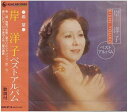 【おまけCL付】新品 岸洋子 ベストアルバム / (CD) EJS-6114