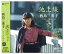 【おまけCL付】新品 西島三重子 ~池上線~ (CD) EJS-6197 1,180円