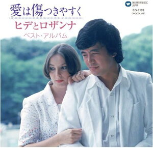 【おまけCL付】新品 ヒデとロザンナ ~愛は傷つきやすく~ ベスト・アルバム / ヒデとロザンナ(CD) EJS-6199