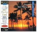 【おまけCL付】新品 魅惑のウクレレ名曲集 (CD) EJS3040