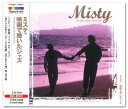 【おまけCL付】新品 ミスティ/映画で聴いたジャズ (CD) EJS4038
