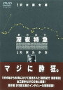 【おまけCL付】新品 劇的紀行 深夜特急 / (3DVD) SSBW-8101