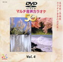【おまけCL付】DVDマルチ音声カラオケBEST50 　VOL.4 / (DVD) TJC-104-JP