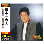 【おまけCL付】新品 舟木一夫 1 (CD) 12CD-1013A