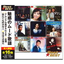 【おまけCL付】新品 魅惑のムード歌謡 (CD)12CD-1028B