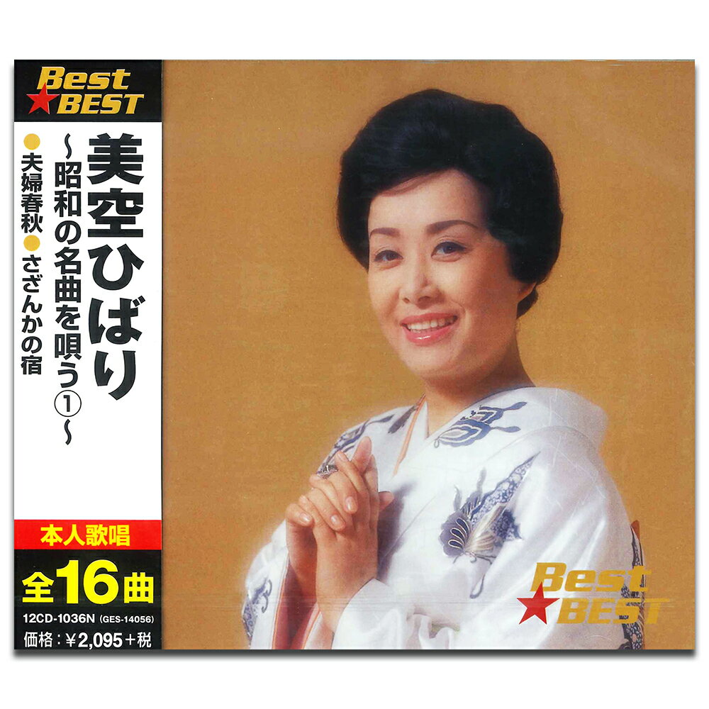 ڤޤCLաۿ ҤФ ¤̾ʤ򱴤 1 BEST BEST ٥ / ҤФ (CD) 12CD-1036N