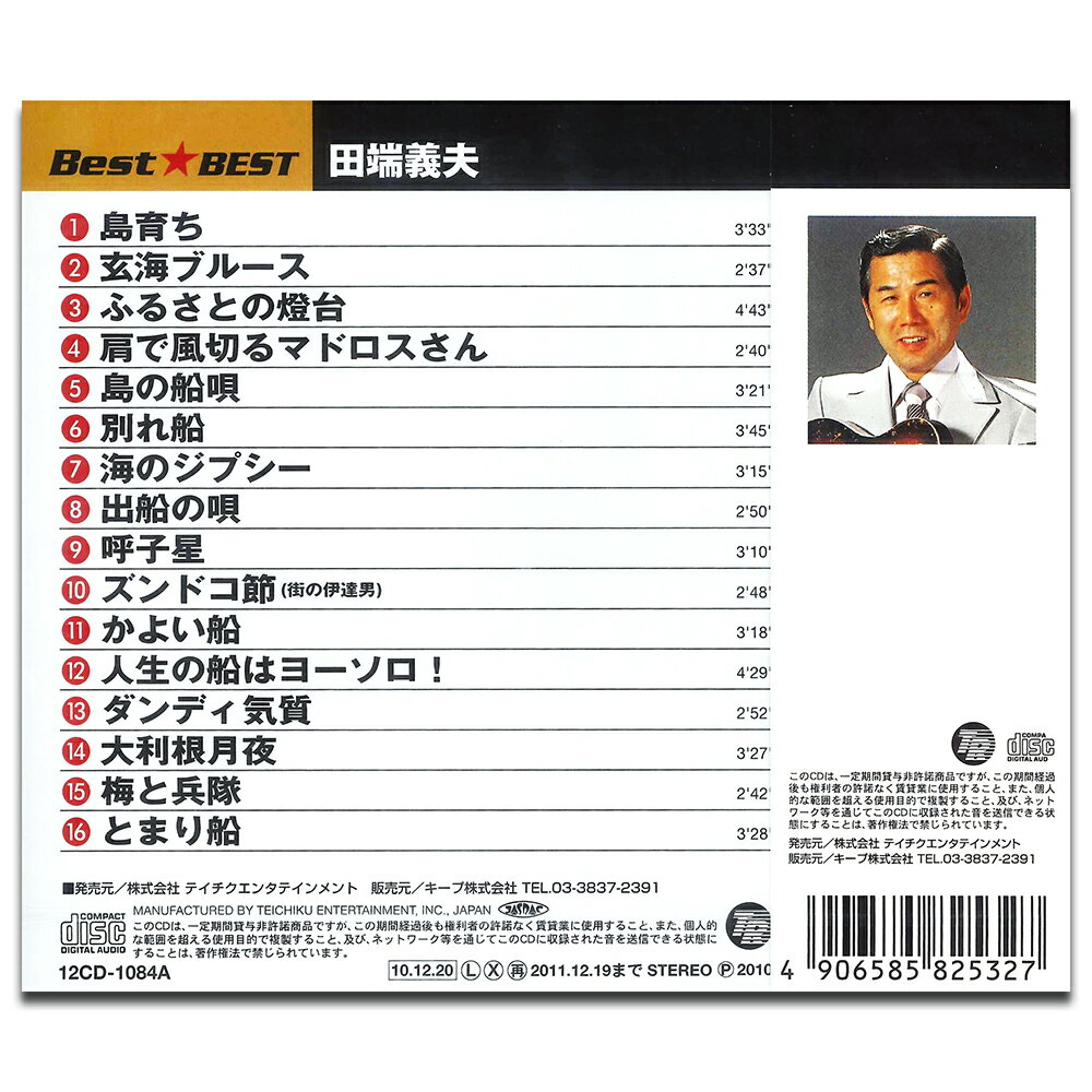 【おまけCL付】新品 田端義夫 (CD)12CD-1084A