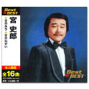 【おまけCL付】新品 宮史郎 (CD) 12CD-1086N