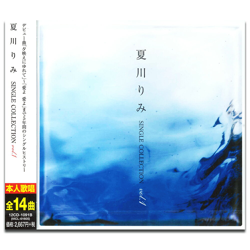 新品 夏川りみ SINGLE COLLECTION Vol.1 / 夏川りみ(CD) 12CD-1091B