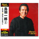 【おまけCL付】新品 鳥羽一郎 2 (CD)12CD-1107
