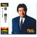 【おまけCL付】新品 吉幾三 2 (CD) 12CD-1129A